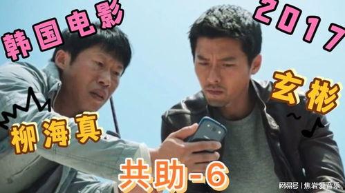 共助2017在线观看,携手共进，见证时代变迁